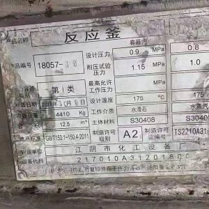 12.5立方不銹鋼外盤管反應(yīng)釜
